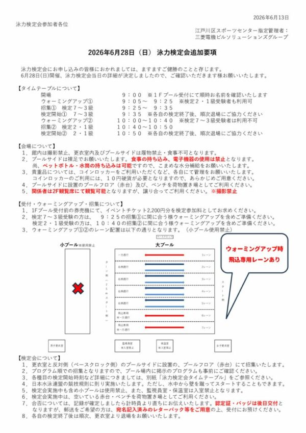 20260628泳力検定会追加要項のサムネイル