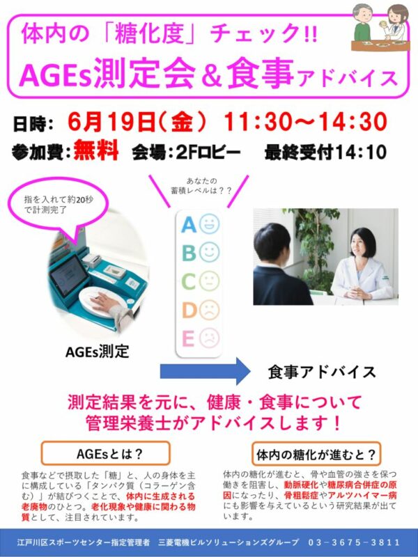 260619AGEs告知用チラシ配布のサムネイル