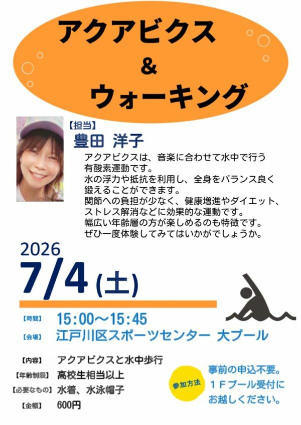 0704アクアビクスPOPのサムネイル