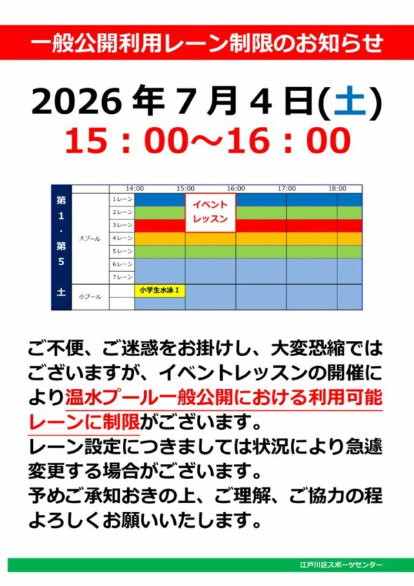 0704イベントレーン制限のサムネイル
