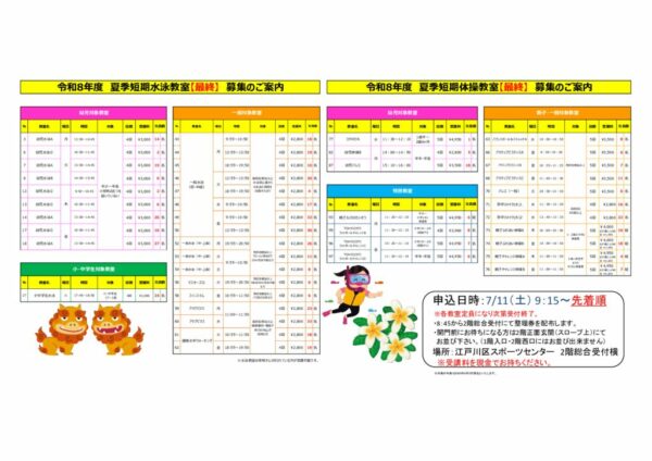 【結合】R8夏季短期教室最終のサムネイル