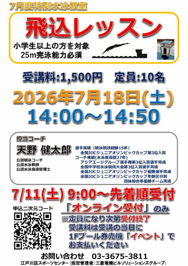 202607飛込のサムネイル