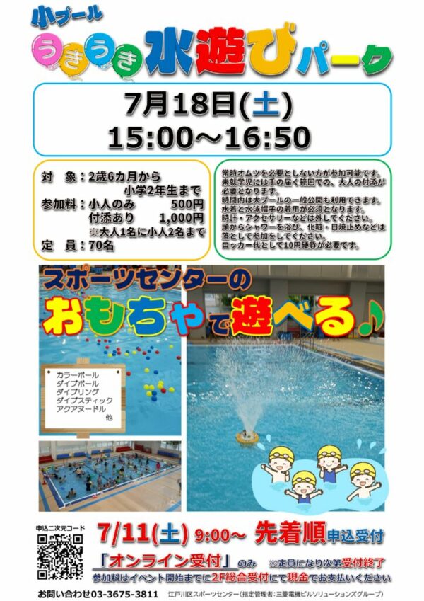 202607うきうき水遊びパークPOPのサムネイル