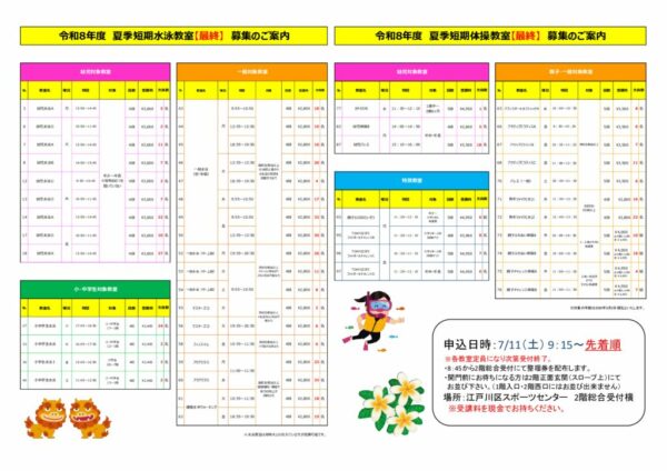 【結合】訂正最終R8夏季短期POPのサムネイル