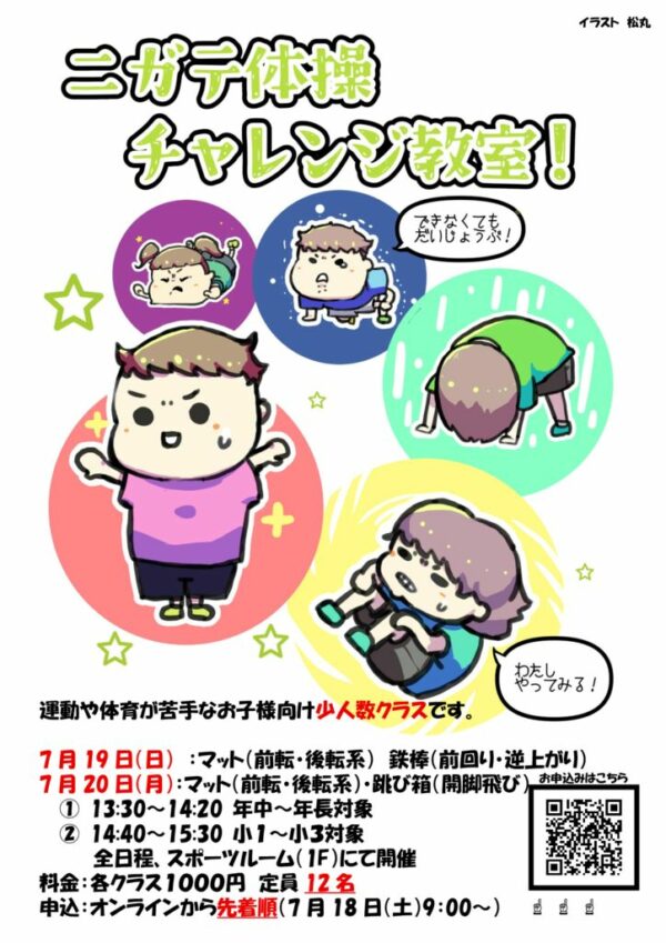 苦手チャレンジ体操のサムネイル