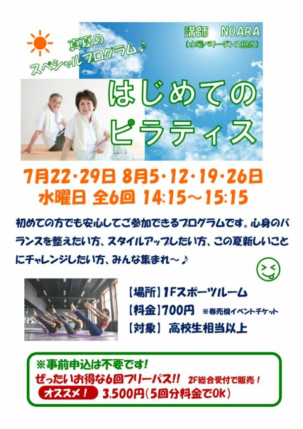 2026真夏はじめてピラティスのサムネイル