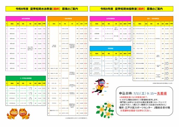 訂正【最終】R8夏季短期教室POPのサムネイル