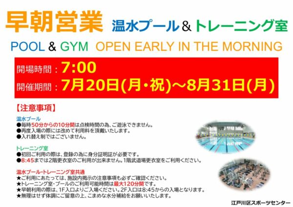 R8年度早朝のサムネイル
