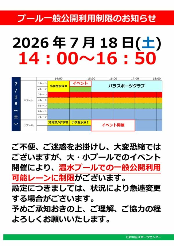 0718うきうき一般公開中止のサムネイル