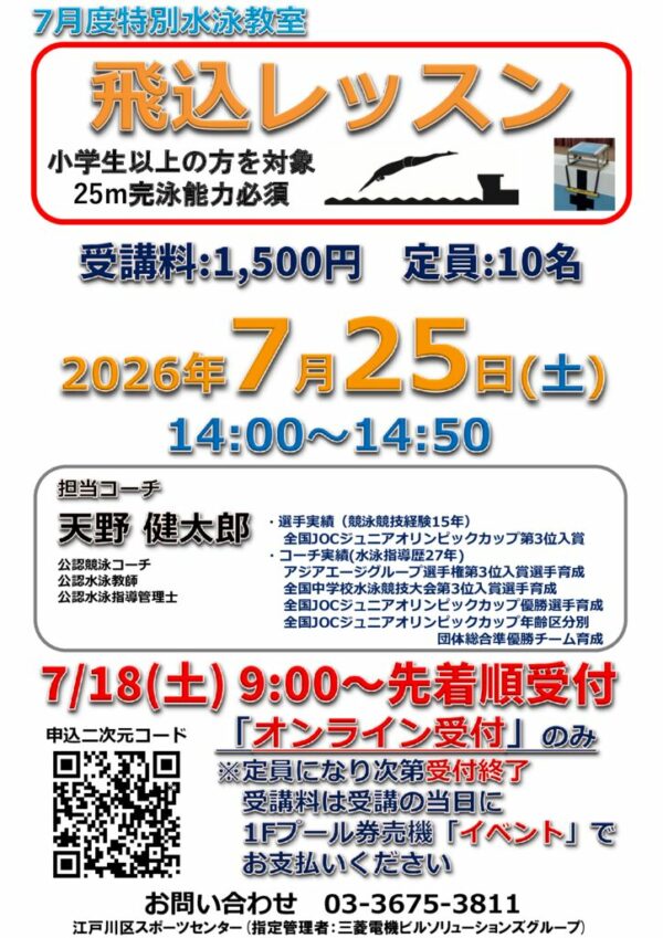 20260725飛込のサムネイル