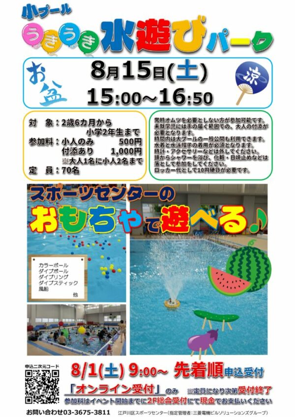 202608うきうき水遊びパークPOPのサムネイル