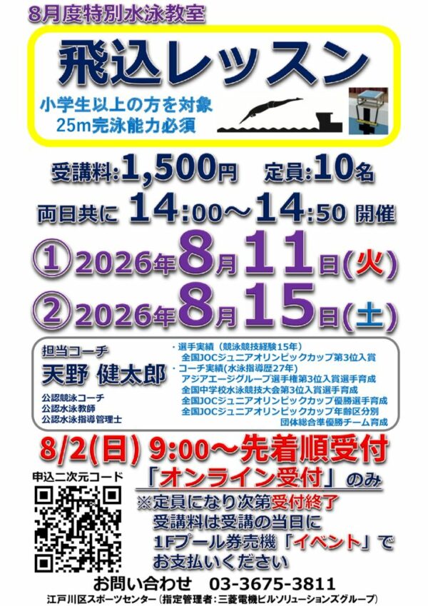 202608飛込のサムネイル