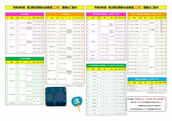 【結合二次】R8第2期定期制教室POPのサムネイル