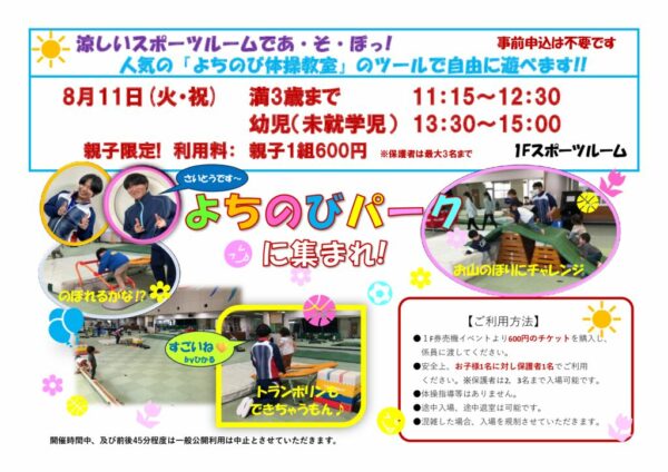 20260811よちのびパーク鵜澤のサムネイル