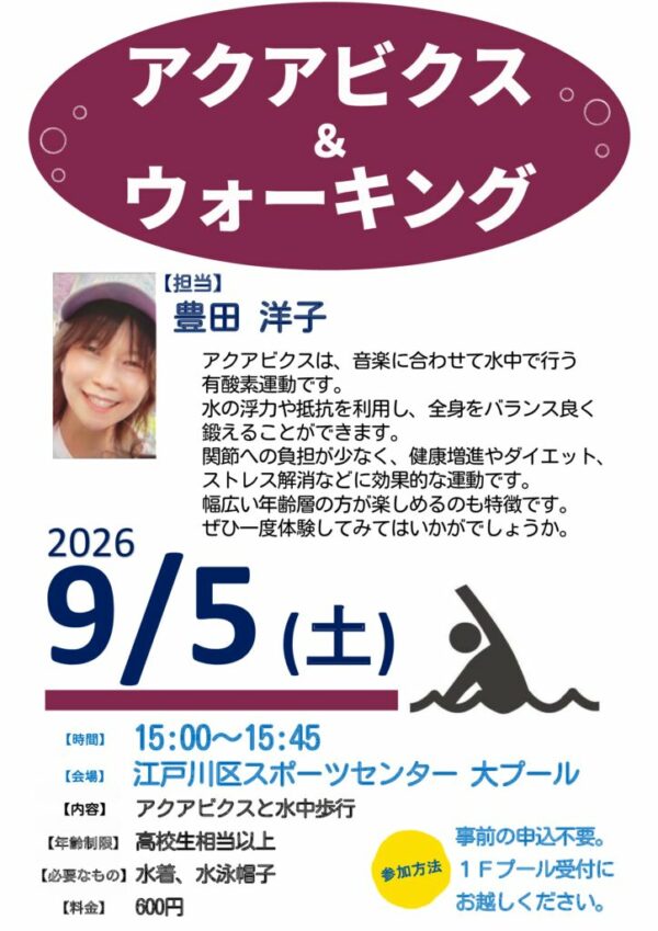 0905アクアビクスPOPのサムネイル