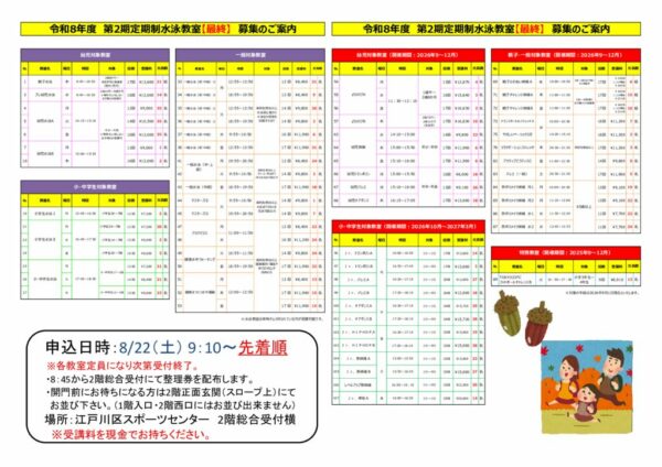 【結合】二期最終募集のサムネイル