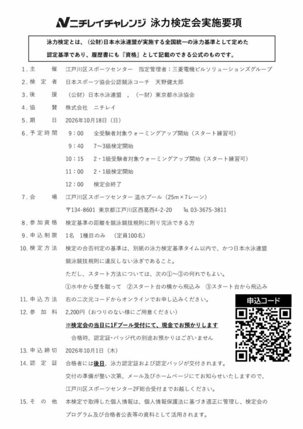 1018泳力検定会結合のサムネイル