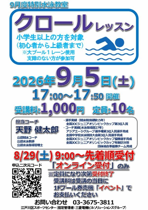 202609クロールのサムネイル
