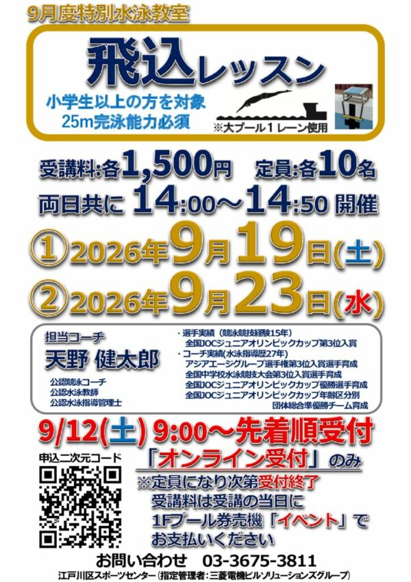 202609飛込のサムネイル