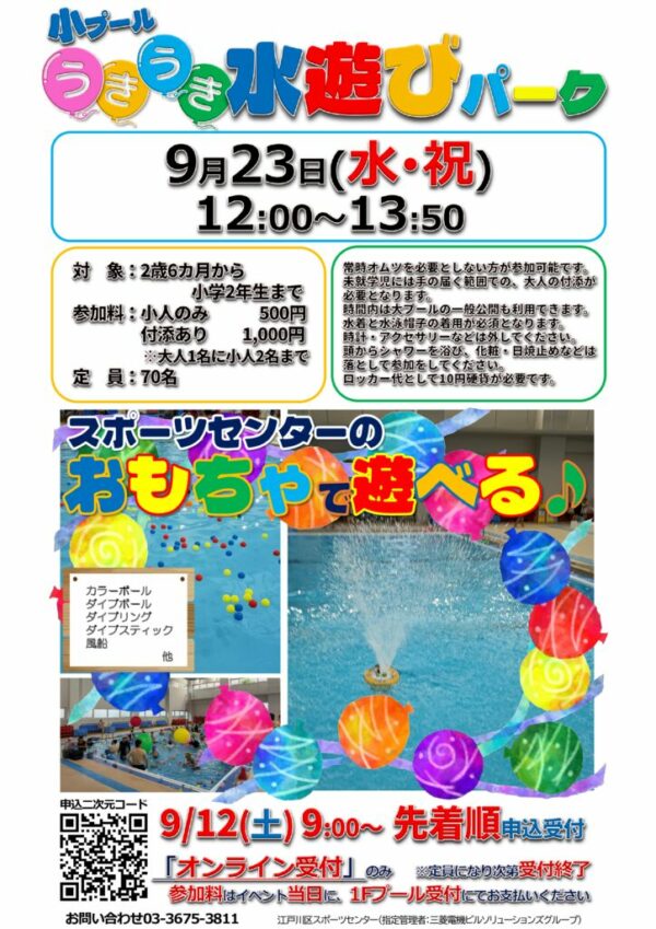 202609うきうき水遊びパークPOPのサムネイル
