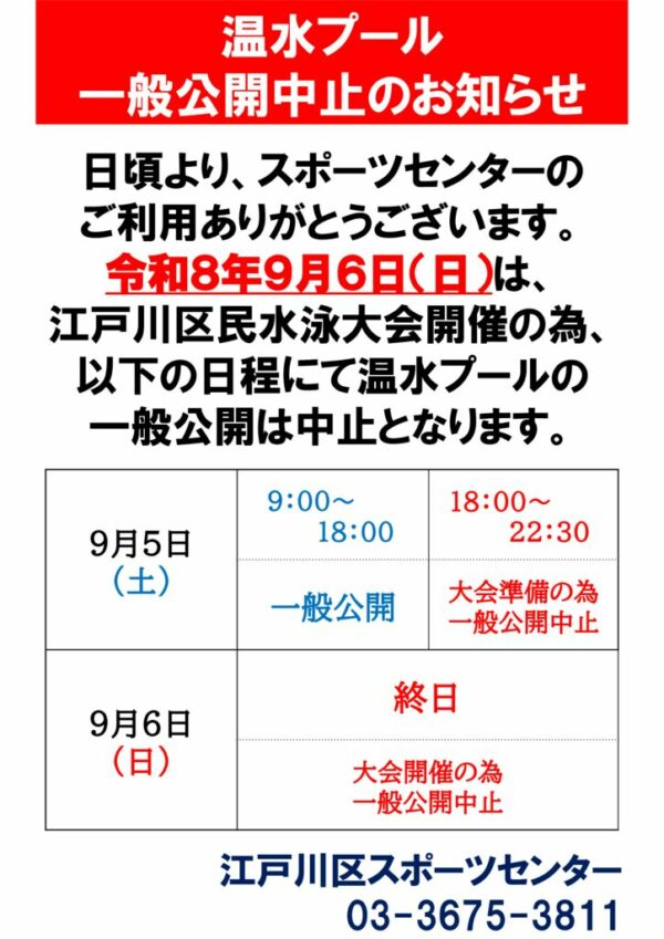 R8年度区民大会一般公開中止のサムネイル