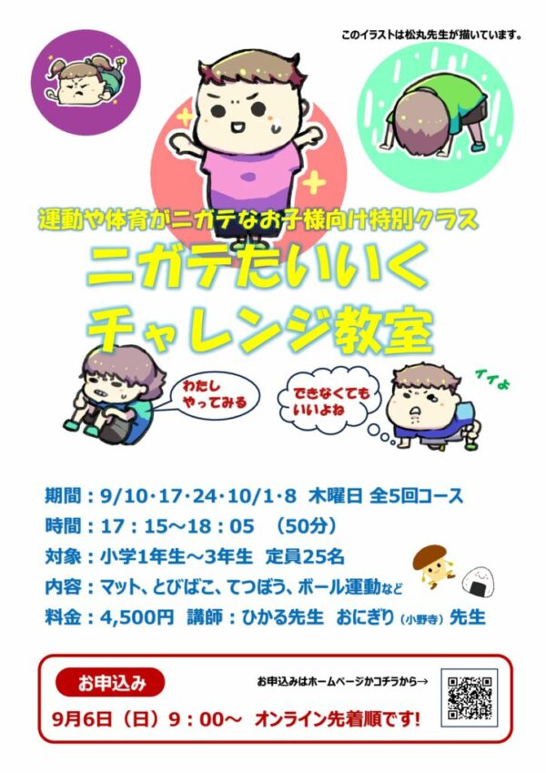 202609ニガテ体育のサムネイル