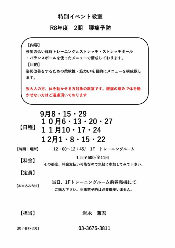 ２期腰痛予防お知らせのサムネイル