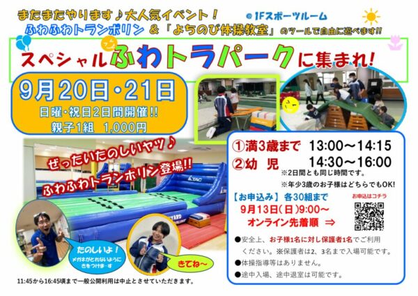 20260920・21ふわトラパークのサムネイル