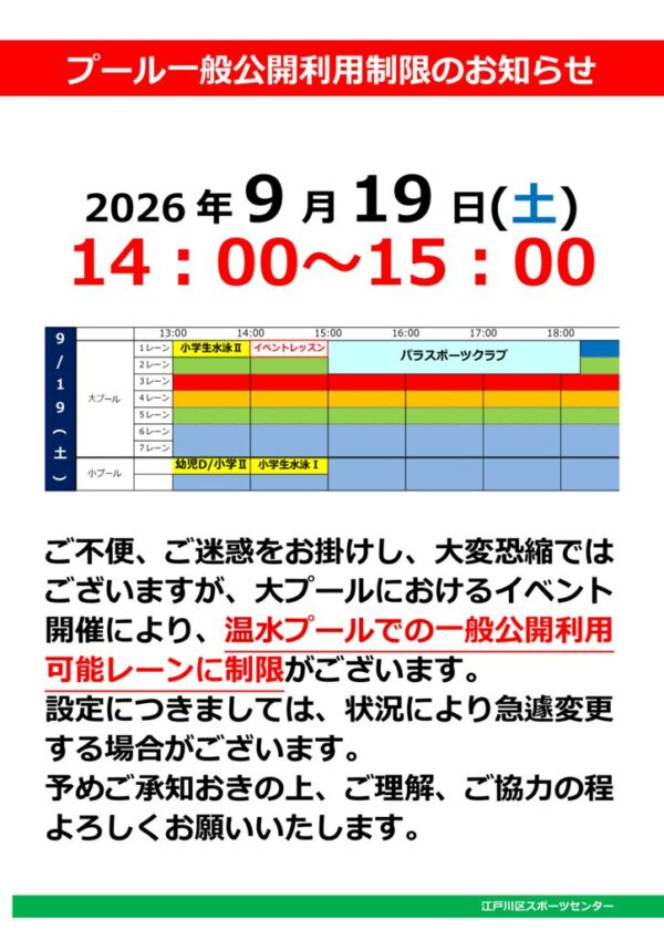 0919飛込一般公開制限のサムネイル