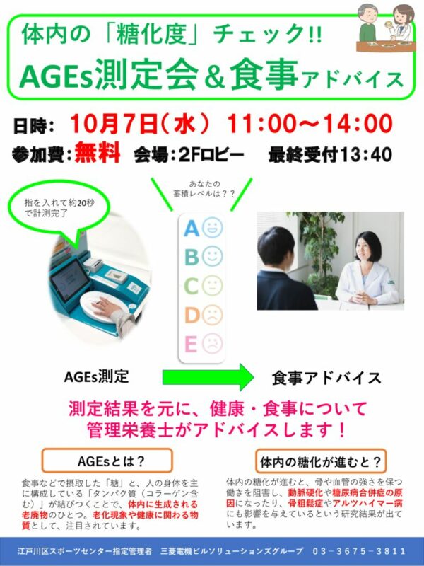 261007AGEs告知用チラシ配布のサムネイル