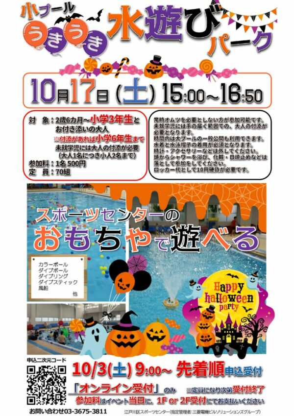 変更202610うきうき水遊びパークPOPのサムネイル