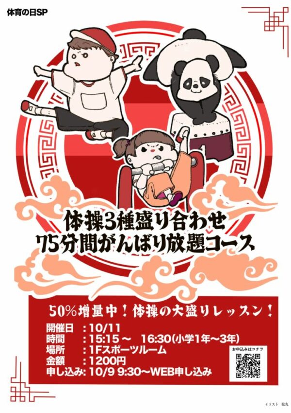 放題のサムネイル