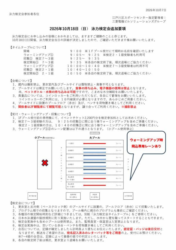 【結合】1018泳力検定追加要項のサムネイル