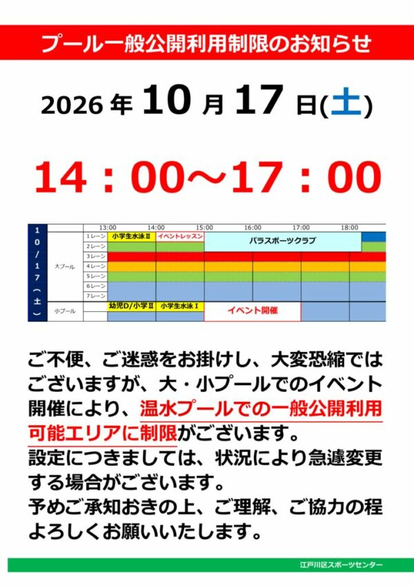 1017イベント一般公開制限のサムネイル