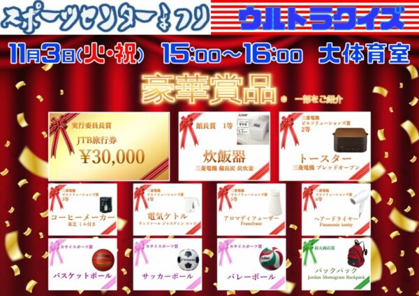 【掲示】ウルトラ賞品のサムネイル
