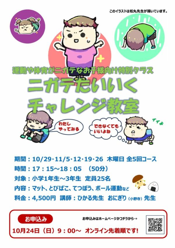 202610ニガテ体育のサムネイル