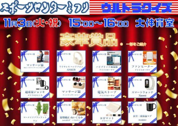 第2弾【掲示】ウルトラ賞品のサムネイル
