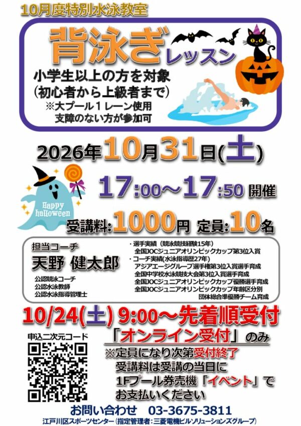 202610背泳ぎのサムネイル