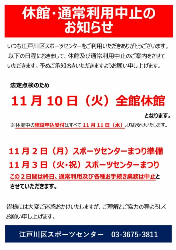 202611休館のおしらせのサムネイル