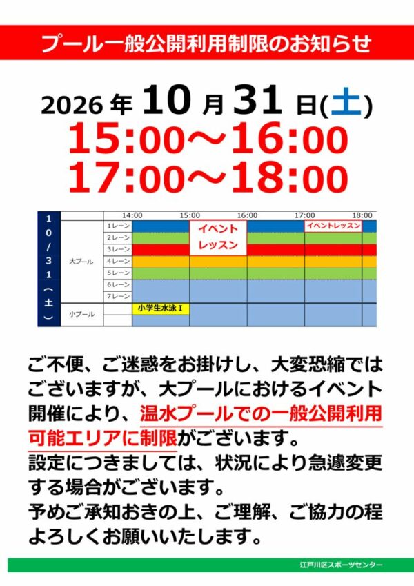 1031イベント一般公開制限のサムネイル