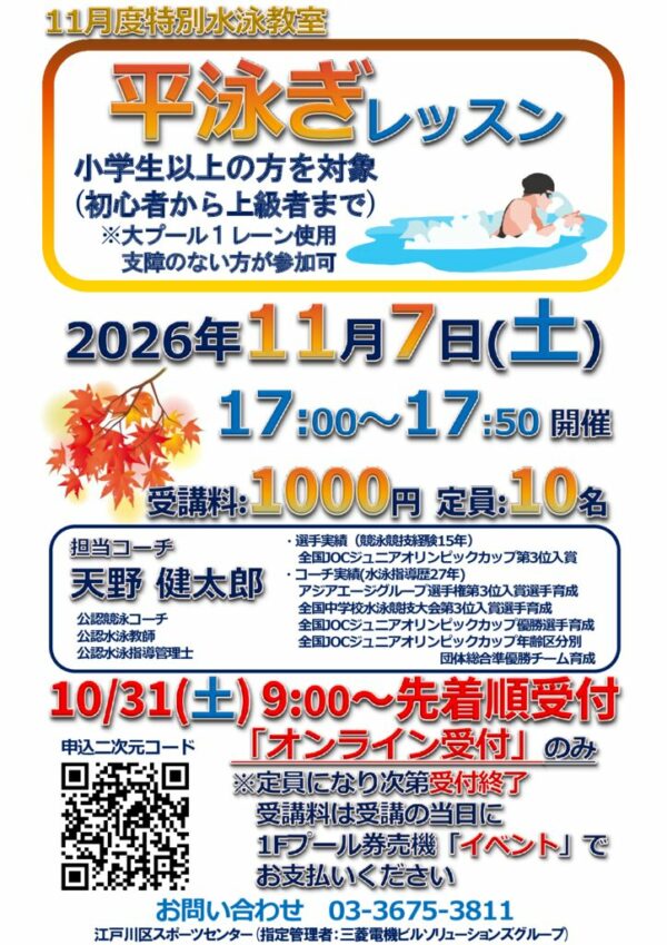 202611平泳ぎのサムネイル