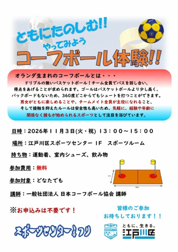 2026まつりコーフボール体験会POPのサムネイル